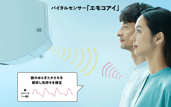 センサーで快適