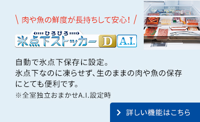 氷点下ストッカーD A.I.