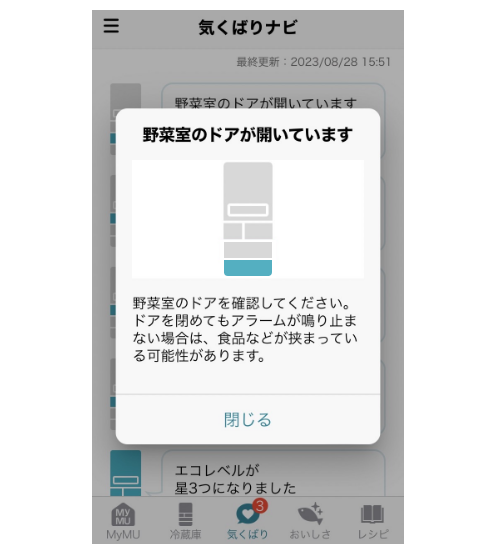野菜室のドアが開いています