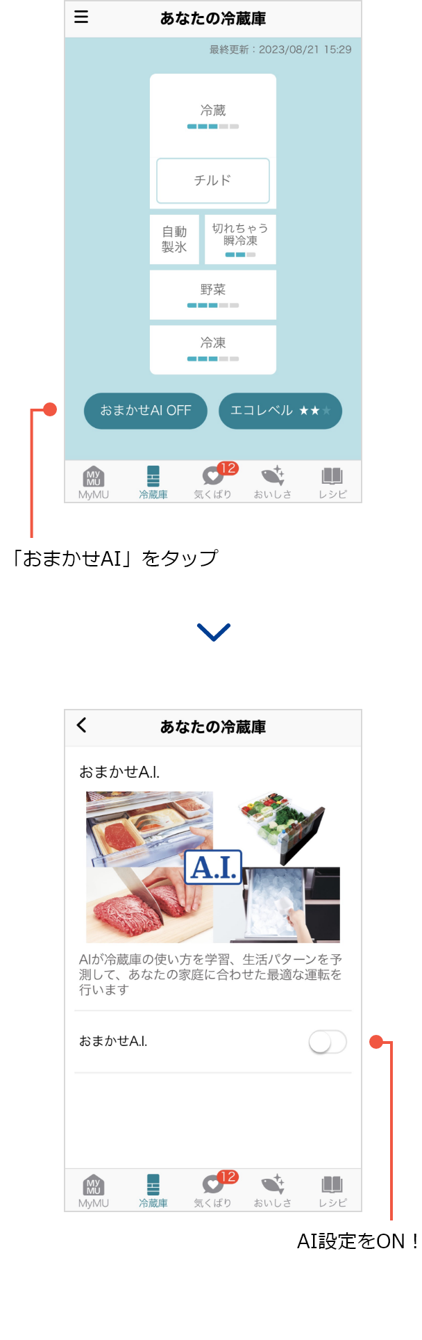「おまかせAI」をタップ AI設定をON!