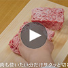 動画でわかる！切れちゃう瞬冷凍活用術