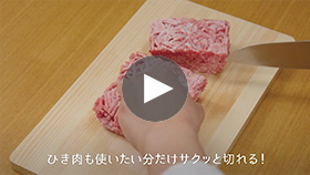 ひき肉