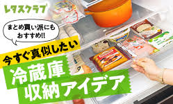 まとめ買い派にもおすすめ！！今すぐ真似したい冷蔵庫収納アイデア